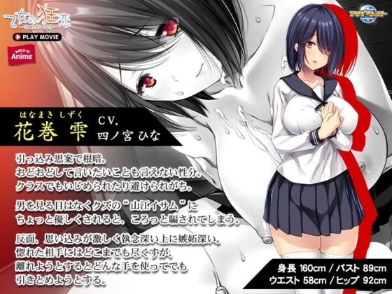 乙女の狂恋〜悶え堕ちゆく純情〜 PLAY MOVIE(WorldPG Anime) - FANZA同人