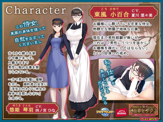 地味めな侍女さんのお仕事セックス〜お嬢様に代わってお相手します〜PLAY MOVIE(WorldPG Anime) - FANZA同人