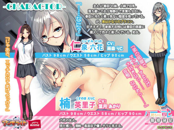 クーデレ姉ちゃん観察日記〜秘密のオナニー、盗撮しちゃいました〜PLAY MOVIE(WorldPG Anime) - FANZA同人