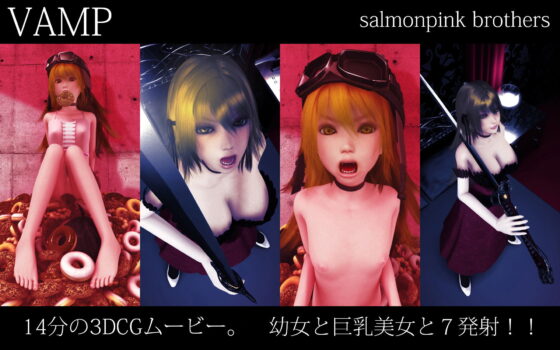 VAMP(サーモンピンクブラザーズ) - FANZA同人