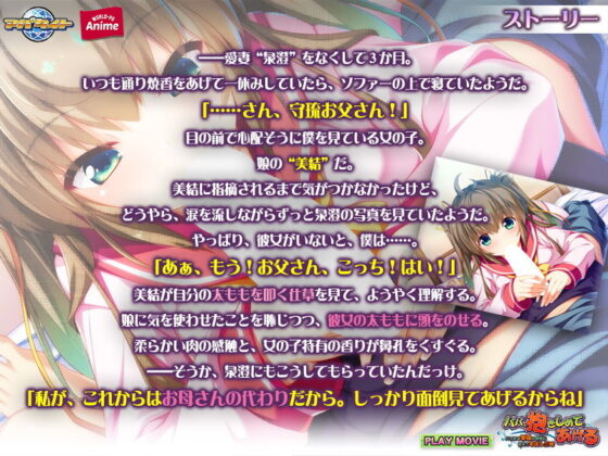 パパ、抱きしめてあげる〜バブみな愛娘の母性に甘えて中出し三昧〜 PLAY MOVIE(WorldPG Anime) - FANZA同人