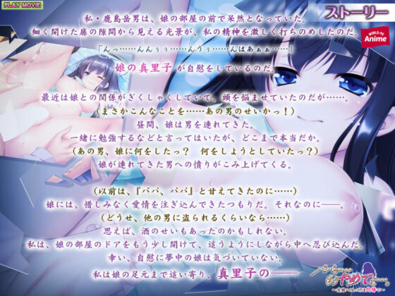 パパァ…もうやめてぇ…。〜愛娘へのしつけは肉棒で〜 PLAY MOVIE(WorldPG Anime) - FANZA同人