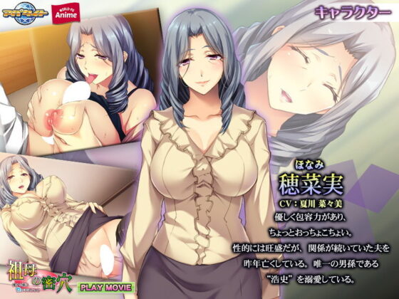 祖母の密穴〜愛する孫に性の手ほどきを〜 PLAY MOVIE(WorldPG Anime) - FANZA同人