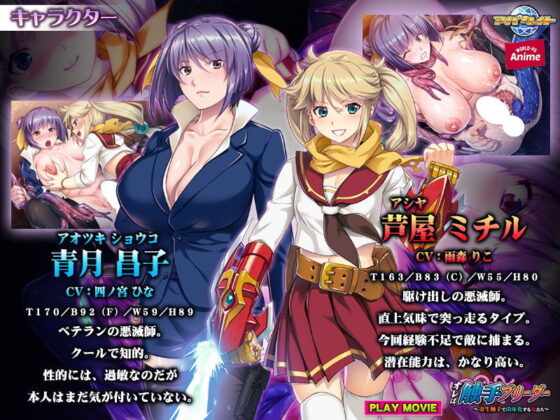 オレは、触手ブリーダー〜寄生触手で苗床化する女たち〜 PLAY MOVIE(WorldPG Anime) - FANZA同人