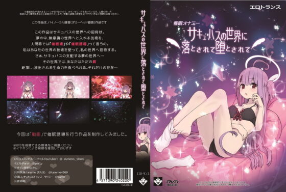 サキュバスの世界に落とされて堕とされて…(エロトランス) - FANZA同人