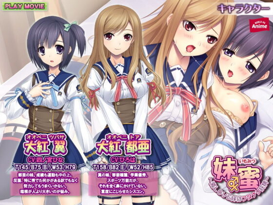 妹蜜〜激LOVE妹はフタナリ妖精〜 PLAY MOVIE(WorldPG Anime) - FANZA同人