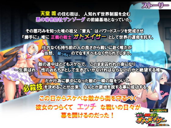 戦え！悶絶戦士オトメイサー〜貞操捨てても世界を守ります！〜 PLAY MOVIE(WorldPG Anime) - FANZA同人