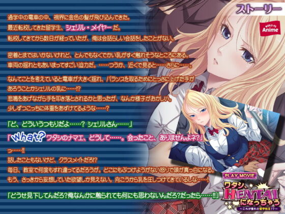 ワタシ、HENTAIになっちゃう〜これが憧れの留学性活！？〜 PLAY MOVIE(WorldPG Anime) - FANZA同人
