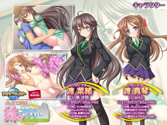 妹々こみにゅけ〜しょん〜おにいちゃん、大人の遊びシよ？〜 PLAY MOVIE(WorldPG Anime) - FANZA同人