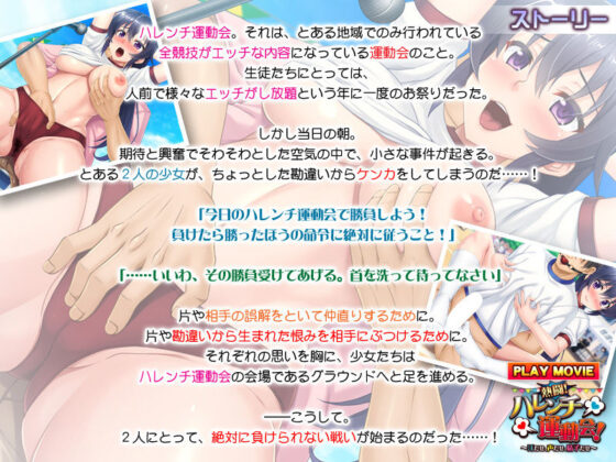 熱闘！ハレンチ運動会！〜汗だせ、声だせ、精子だせ〜 PLAY MOVIE(WorldPG Anime) - FANZA同人
