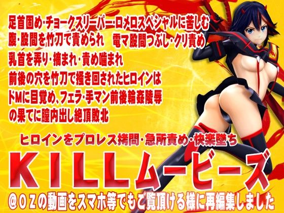KILLムービーズ(@OZ（アットオズ）) - FANZA同人