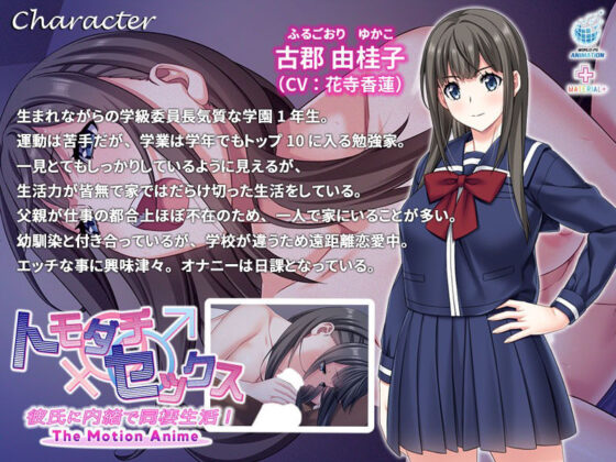 トモダチ♂♀セックス 彼氏に内緒で同棲生活！ The Motion Anime(WORLDPG ANIMATION) - FANZA同人