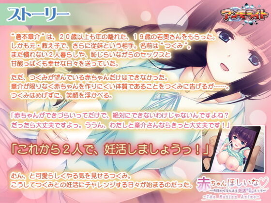 赤ちゃんほしいな〜今日からはじまる妊活えっち〜 The Motion Anime(アンモライト) - FANZA同人