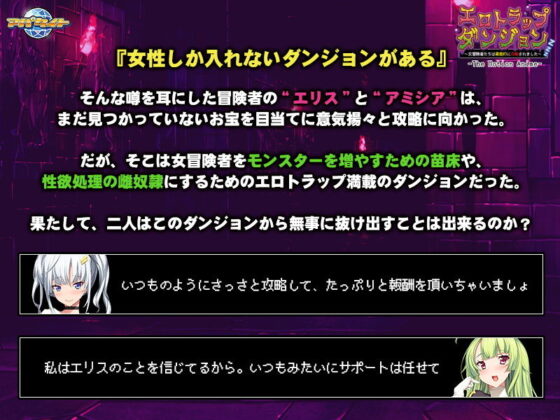 エロトラップダンジョン〜女冒険者たちは徹底的に攻略されました〜 The Motion Anime(アパタイト) - FANZA同人