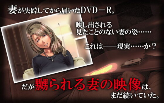 失踪した妻からの寝取られビデオレター（モーションコミック版）〜後編〜(survive) - FANZA同人