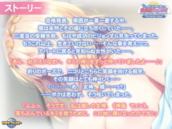 ダメダメなボクに舞い降りた全肯定ママ女神！ 〜すごいね、いっぱい頑張ったんだね♪♪〜 The Motion Anime(アパタイト) - FANZA同人