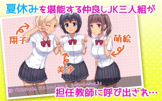 日焼け跡スク水JKレ●プ〜夏休みに犯●れた三人の女子〇生達〜（モーションコミック版）(survive) - FANZA同人
