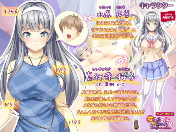 女体化パニック！〜オンナのコのカラダってキモチイイ〜 PLAY MOVIE(WorldPG Anime) - FANZA同人