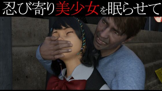 鬼畜な睡眠姦で女の子を調教してやった(PLANETROOM) - FANZA同人