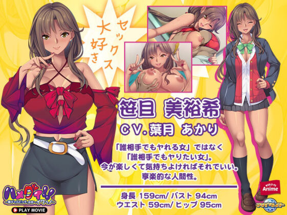 ハメグイ！！〜黒ギャルビッチ、田舎へイクぅ！〜 PLAY MOVIE(WorldPG Anime) - FANZA同人