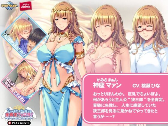 ダメダメなボクに舞い降りた全肯定ママ女神！〜すごいね、いっぱい頑張ったんだね♪♪〜 PLAY MOVIE(WorldPG Anime) - FANZA同人