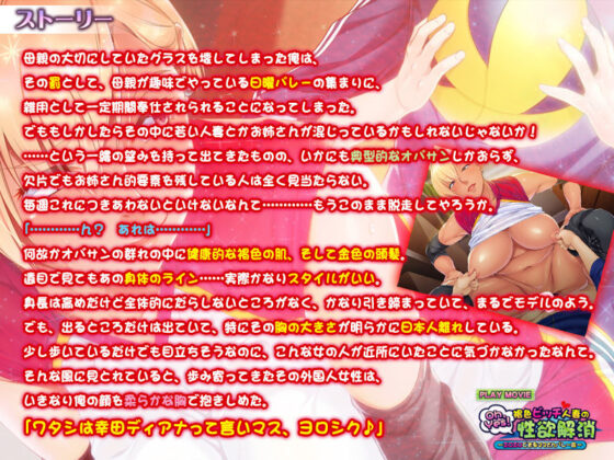 Oh，Yes！ 褐色ビッチ人妻の性欲解消〜エロエロできるママさんバレー会〜 PLAY MOVIE(WorldPG Anime) - FANZA同人