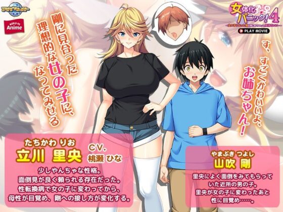 女体化パニック4〜女の子になった俺が男に尽くすのって、気持ちいい…〜 PLAY MOVIE(WorldPG Anime) - FANZA同人