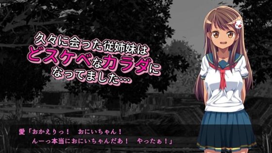 巨乳な従姉妹にムラムラして無知をいいコトに最後までヤっちゃった！（モーションコミック版）(survive) - FANZA同人