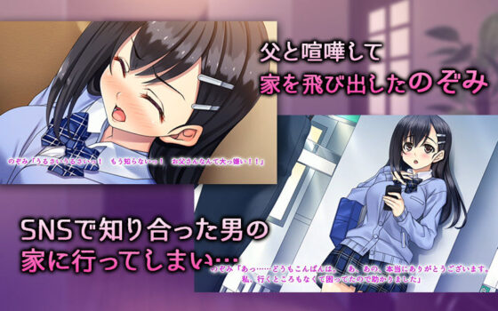 家出娘が堕ちるまで（モーションコミック版）(survive) - FANZA同人