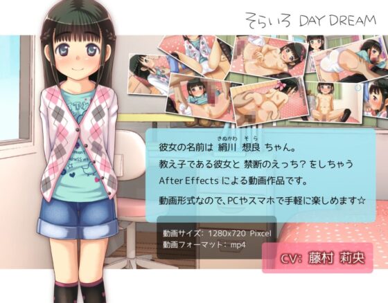 そらいろ DAY DREAM(PONY ROLL) - FANZA同人