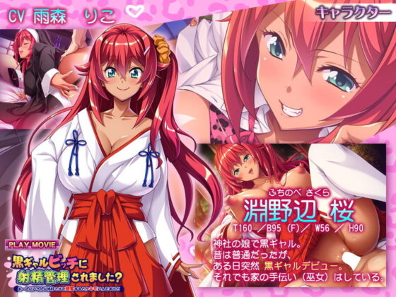 黒ギャルビッチに射精管理されました？〜あーしにいろんな格好させて興奮するとかキモいんですけど〜 PLAY MOVIE(WorldPG Anime) - FANZA同人