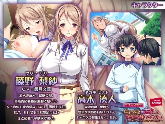 息子の友達が可愛いから露出悪戯しちゃった〜あんな美人ママが、ボクをオモチャにするなんて…〜 PLAY MOVIE(WorldPG Anime) - FANZA同人