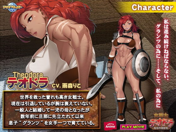 女戦士テオドラ〜恥辱の闘技場〜 PLAY MOVIE(WorldPG Anime) - FANZA同人