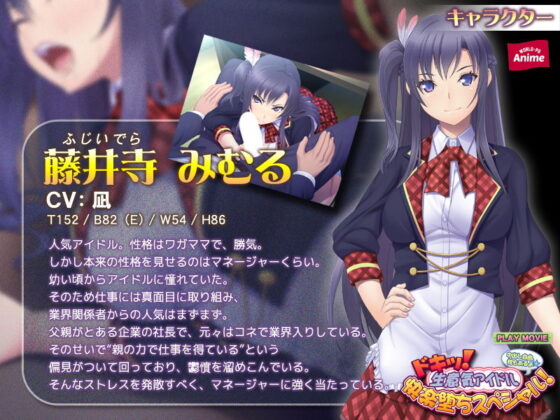 ドキッ！生意気アイドル快楽堕ちスペシャル！〜中出し自由、枕もあるよ〜 PLAY MOVIE(WorldPG Anime) - FANZA同人