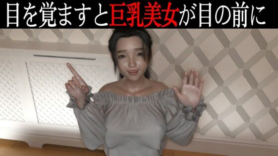 巨乳のお姉さんに中出ししてやった(PLANETROOM) - FANZA同人