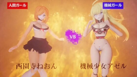 人間VS機械乳首相撲大会グロティクスバージョン(太平洋) - FANZA同人