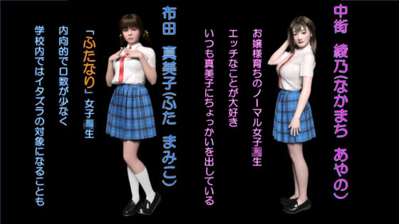 内気な「ふたなり」JKとエッチなお嬢様の物語(NeKoLo Studio) - FANZA同人