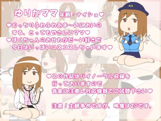 ゆりかママとコスコスえっちっち♪(近未来のふわふわ) - FANZA同人