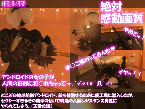 【△500●500】どこぞの地球防衛アンドロイド。敵を排除するために廃工場に潜入したが、セクシーすぎるその義体のせいで現地の人類レジスタンス男性にヤられてしまう。（10本全部入り総集編）(Libido-Labo) - FANZA同人