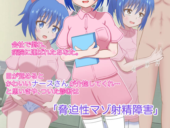 【ボイス動画付き】マゾ射精クリニックへようこそ！(まじかるぷりん) - FANZA同人