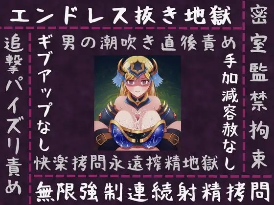 ポストオーガズムが浸透したS痴女快楽拷問な世界 [完封抹シャツ] | DLsite 同人 - R18