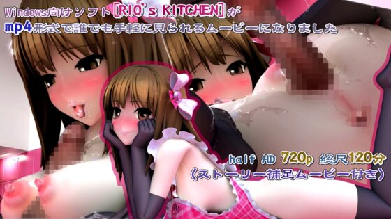 RIO's KITCHEN -movie- [Potato mine] | DLsite 同人 - R18