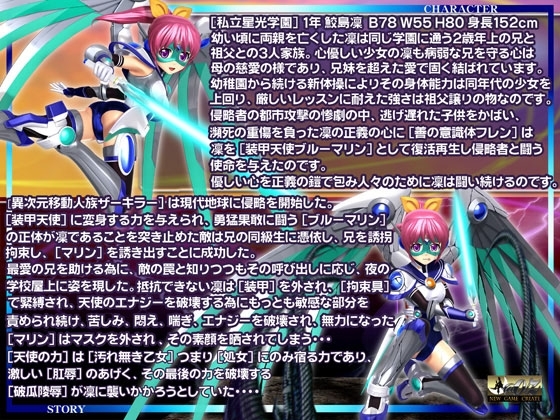 装甲天使ブルーマリン エナジー喪失の破瓜陵辱 [@OZ] | DLsite 同人 - R18