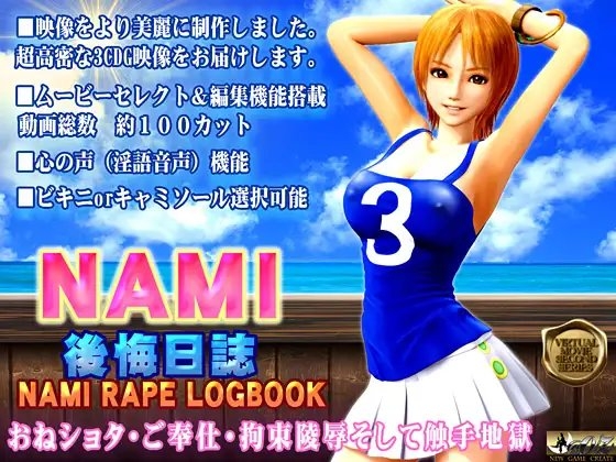 NAMI 後悔日誌 [@OZ] | DLsite 同人 - R18