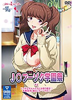 OVA J○フーゾク学園祭 ＃1