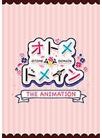 オトメ＊ドメイン THE ANIMATION
