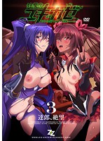 対魔忍ユキカゼ ＃03 達郎絶望