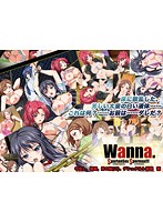 Wanna. ～SpartanSex Spermax！！！～ 中出し、媚薬、男の娘（こ）、ゲシュタルト崩壊編