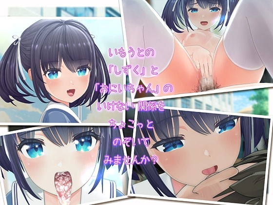 いもうと専用おにいちゃん [セラホビット] | DLsite 同人 - R18