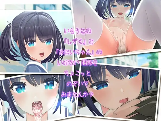 いもうと専用おにいちゃん [セラホビット] | DLsite 同人 - R18